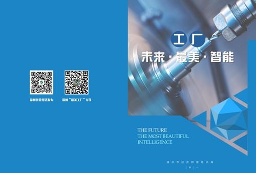 溫州2021年度“最美工廠”尋訪啟動 票務代理的美麗轉(zhuǎn)型與工業(yè)美學新篇章